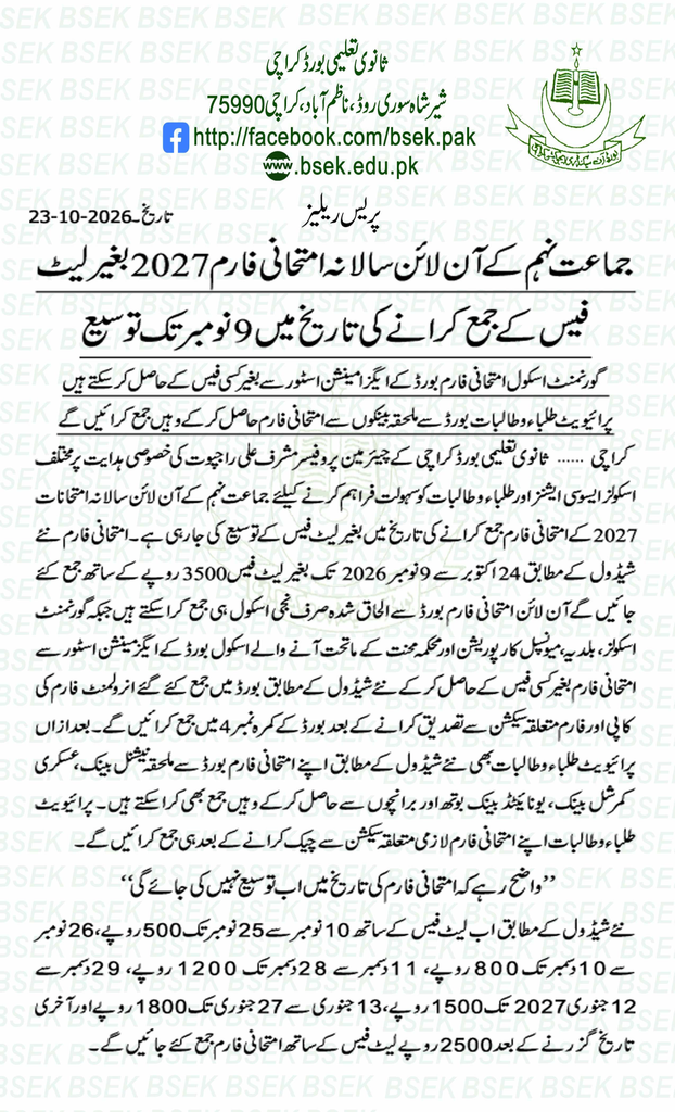 BSEK 9th class exam form 2027